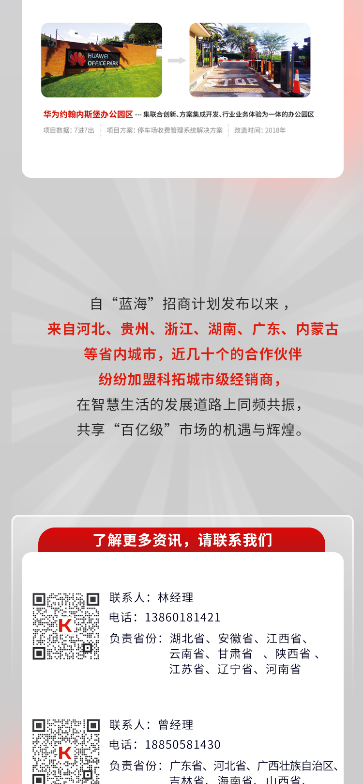 藍(lán)海招商
